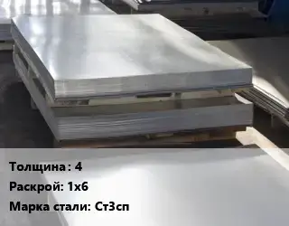 Лист горячекатаный 4 1х6 Сталь: Ст3сп
